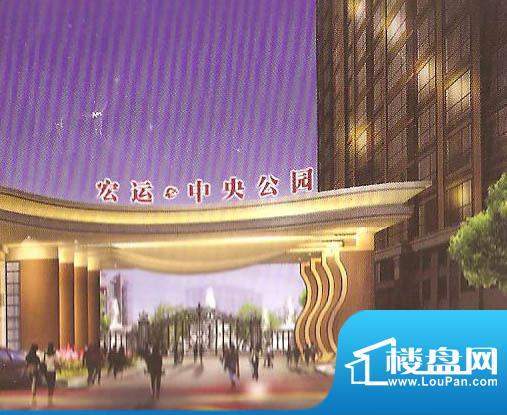 宏运中央公园效果图